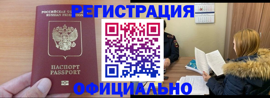 временная регистрация в квартире в Армянске