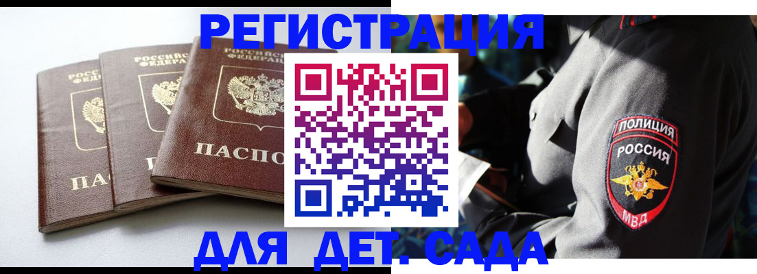 прописка поиск в Армянске