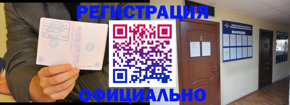 временная регистрация в Армянске