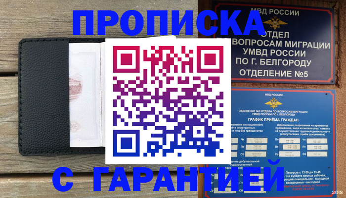 купить прописку в Армянске