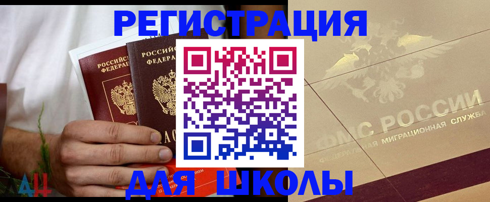 временная регистрация купить в Армянске