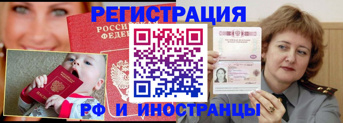 прописка для работы в Армянске